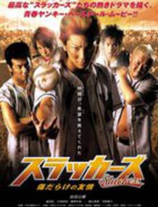 Бездельники