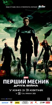 Постер Первый мститель: Другая война