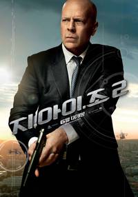 Постер G.I. Joe: Атака кобры 2