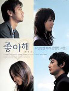 Я тебя люблю