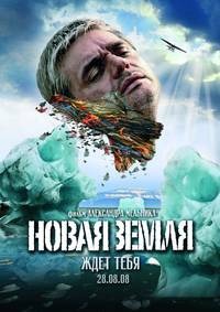 Постер Новая Земля
