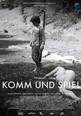 Иди и играй