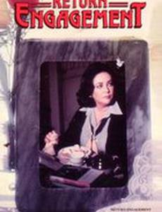 Разрыв помолвке