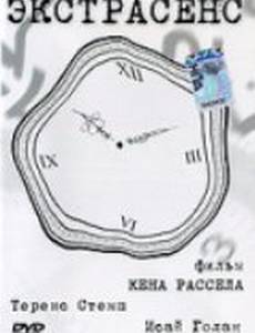 Экстрасенс