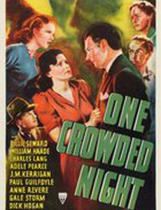 Одна насыщенная ночь