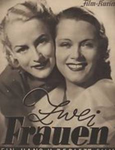 Две женщины