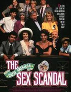 Большой секс-скандал по-американски