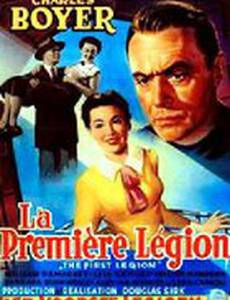 Первый легион