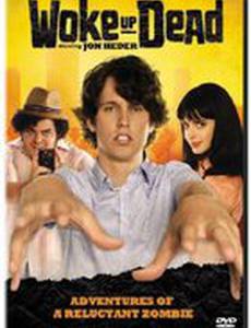 Проснуться мертвым