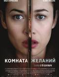 Постер из фильма "Комната желаний" - 1