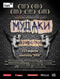 Постер МУДАКИ. Арабески