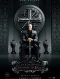 Постер из фильма "Последний охотник на ведьм" - 1