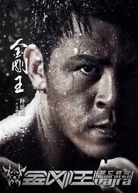 Постер Гнев Ваджра