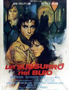 Шепот во тьме