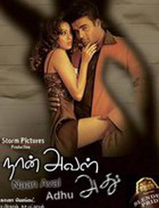 Naan Aval Adhu
