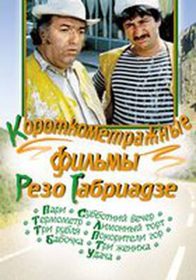 Покорители гор