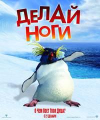 Постер Делай ноги