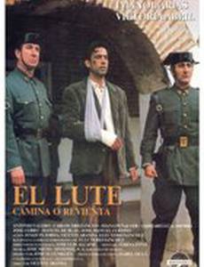 Луте: Он передвигается или взрывается