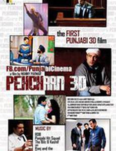 Pehchaan 3D