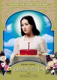 Постер Сочувствие госпоже Месть