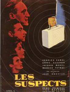 Подозреваемые