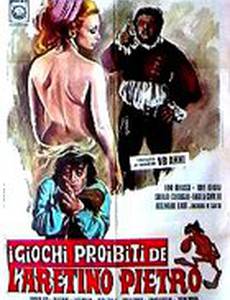 Запрещённые игры Пьетро Аретино