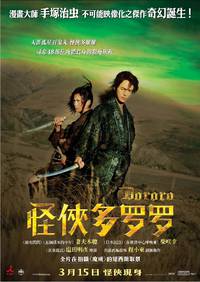 Постер Дороро: Легенда о воине