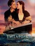 Постер из фильма "Титаник" - 1
