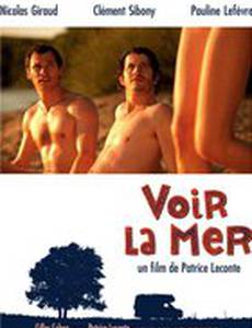 Смотреть на море