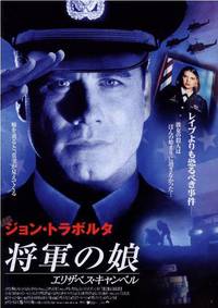 Постер Генеральская дочь