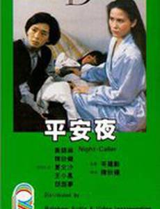 Ночной гость