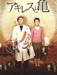 Ахиллес и черепаха