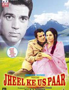 По ту сторону озера