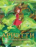 Постер из фильма "Ариэтти из страны лилипутов" - 1