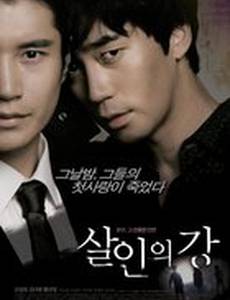 Убийство у реки