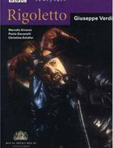 Риголетто