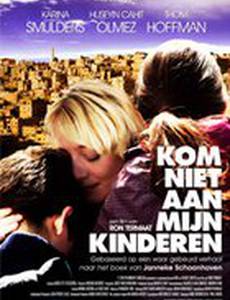 Не трогайте моих детей