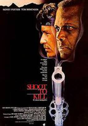 Огонь на поражение