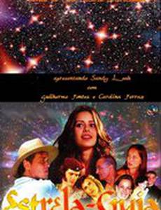 Путеводная звезда