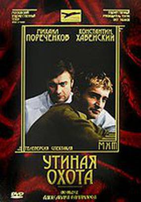 Утиная охота (видео)