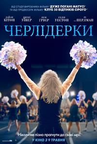 Постер Черлидерши