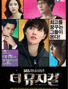 Мюзикл: История мечты