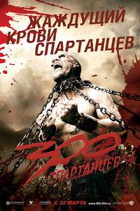 Постер 300 спартанцев