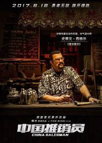 Постер Китайский продавец