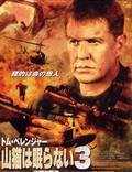 Постер из фильма "Снайпер 3 (видео)" - 1