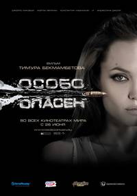 Постер Особо опасен