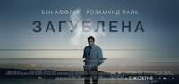 Постер Исчезнувшая