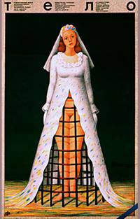 Постер Тело