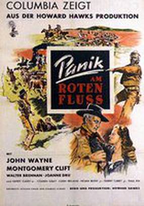 Красная река