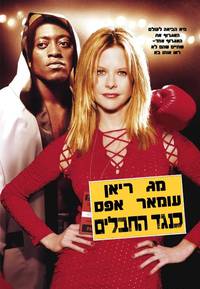 Постер Наперекор судьбе